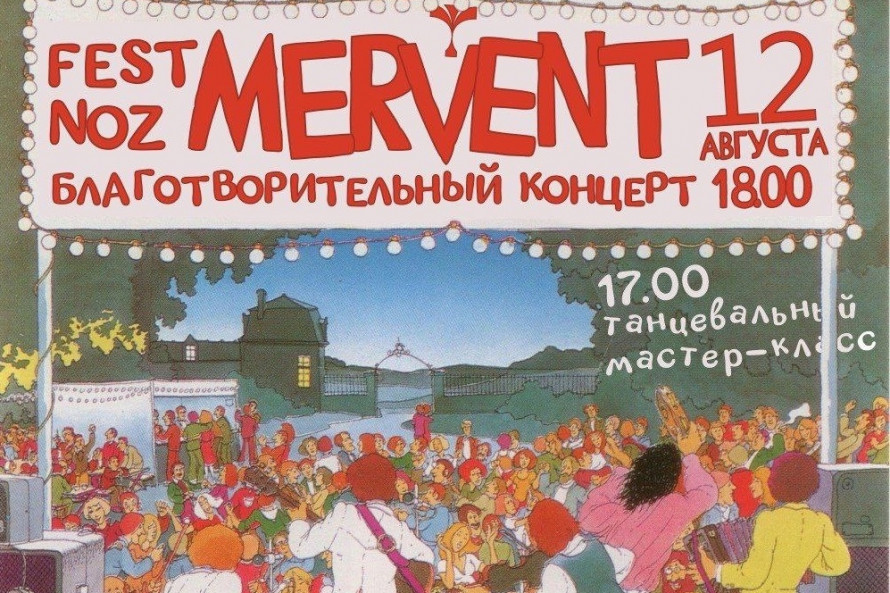 Fest-noz  концерт группы «Mervent»