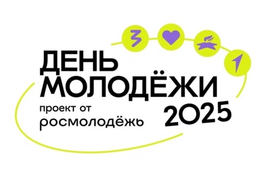 День молодежи