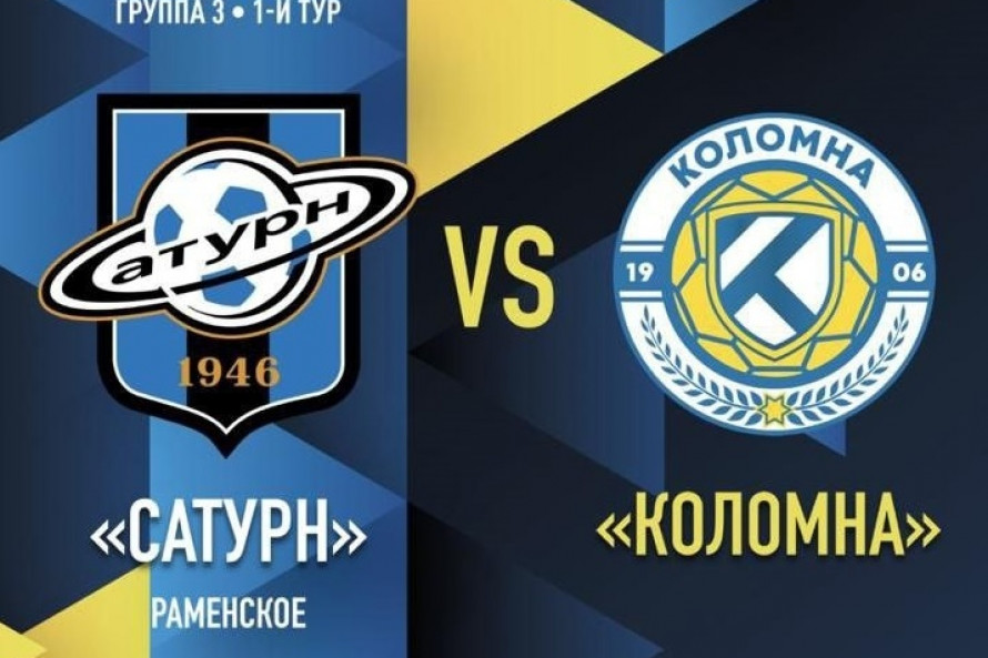 Сатурн vs Коломна