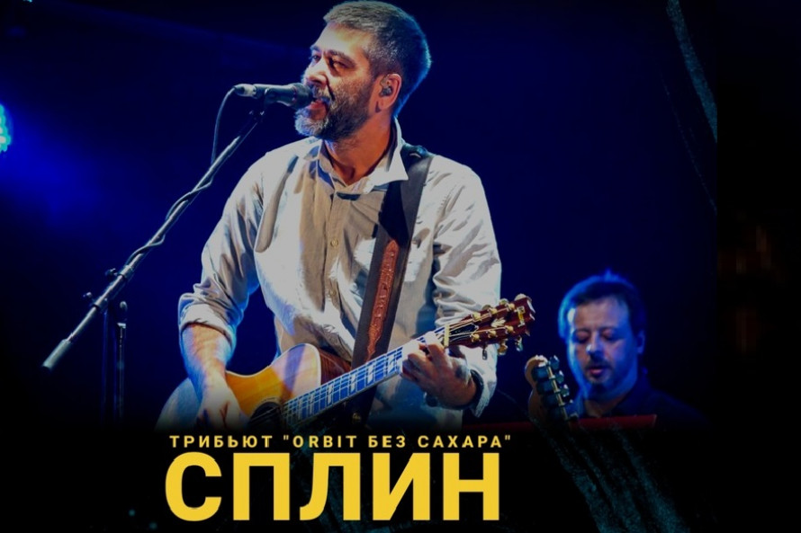 Сплин орбит без текст. Сплин трибьют. Сплин орбит без сахара фото. New Slam food & Music. Сплин 2004 - романс (сингл).