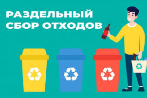 Акция по раздельному сбору мусора