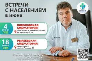 Встреча главного врача с населением