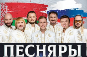 Концерт белорусского государственного ансамбля «Песняры»